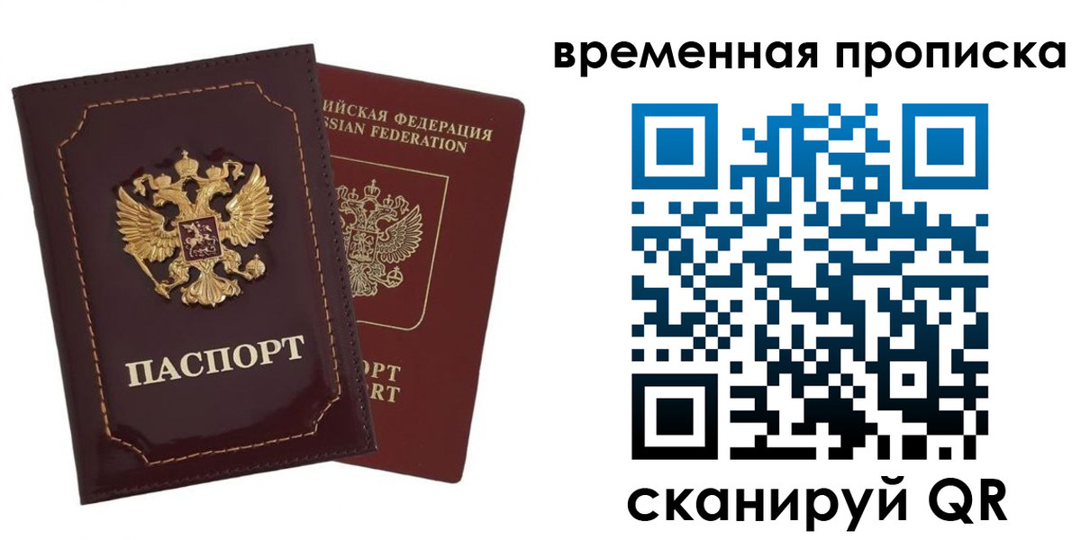 прописка от собственника в Балее
