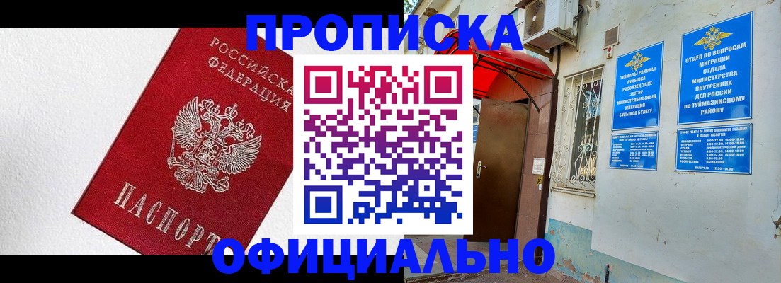 временная регистрация недорого в Балее