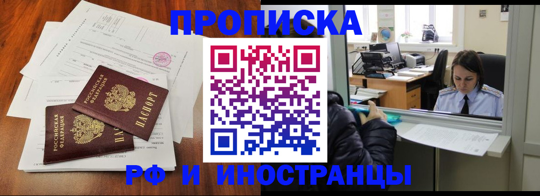 временная регистрация в квартире в Балее