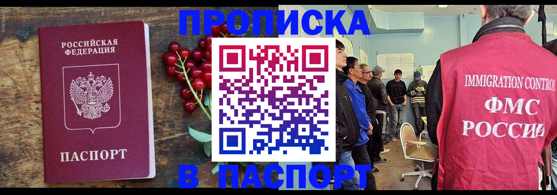 прописка иностранных граждан в Балее