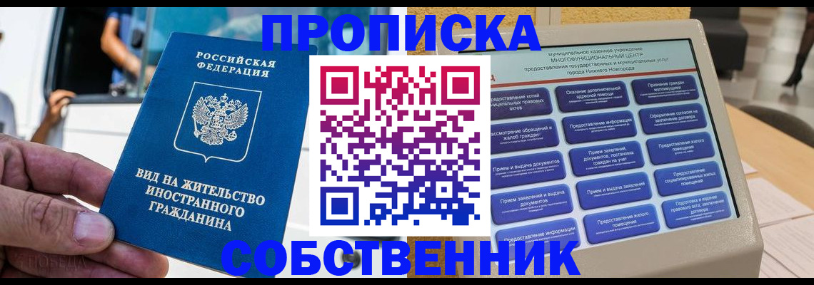 прописка от собственника в Балее