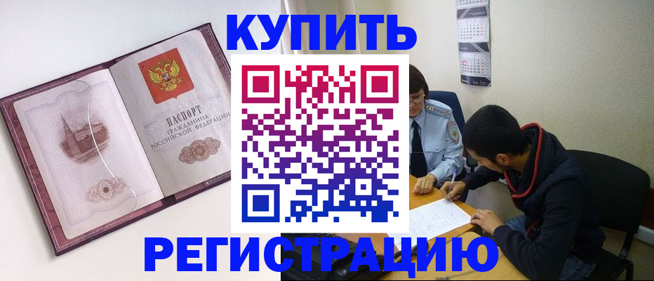 прописка от собственника в Балее